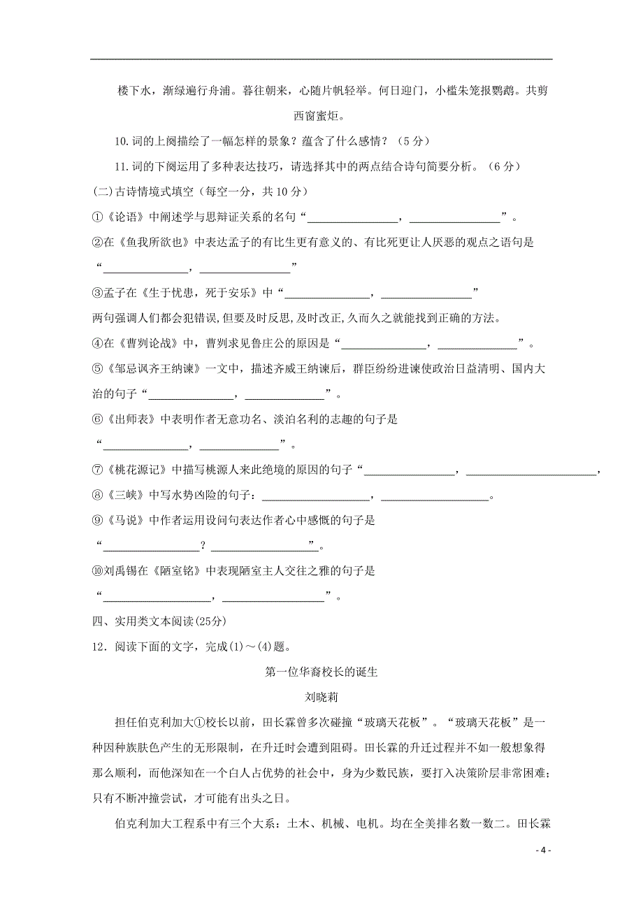 辽宁省大连市旅顺口区2018_2019学年高二语文上学期9月月考试题_第4页