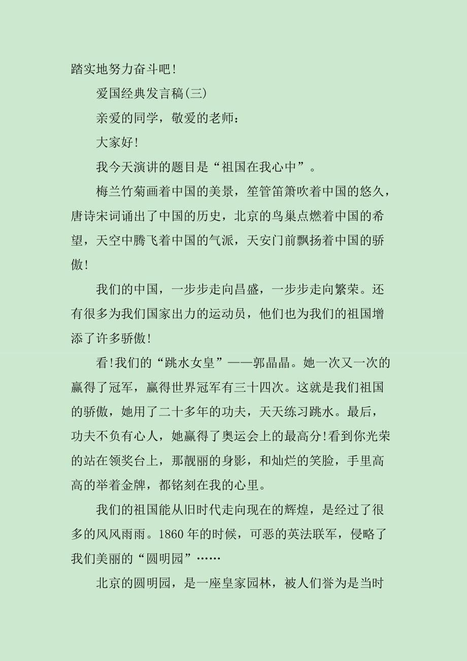 爱国经典发言稿作文600字2019_第4页