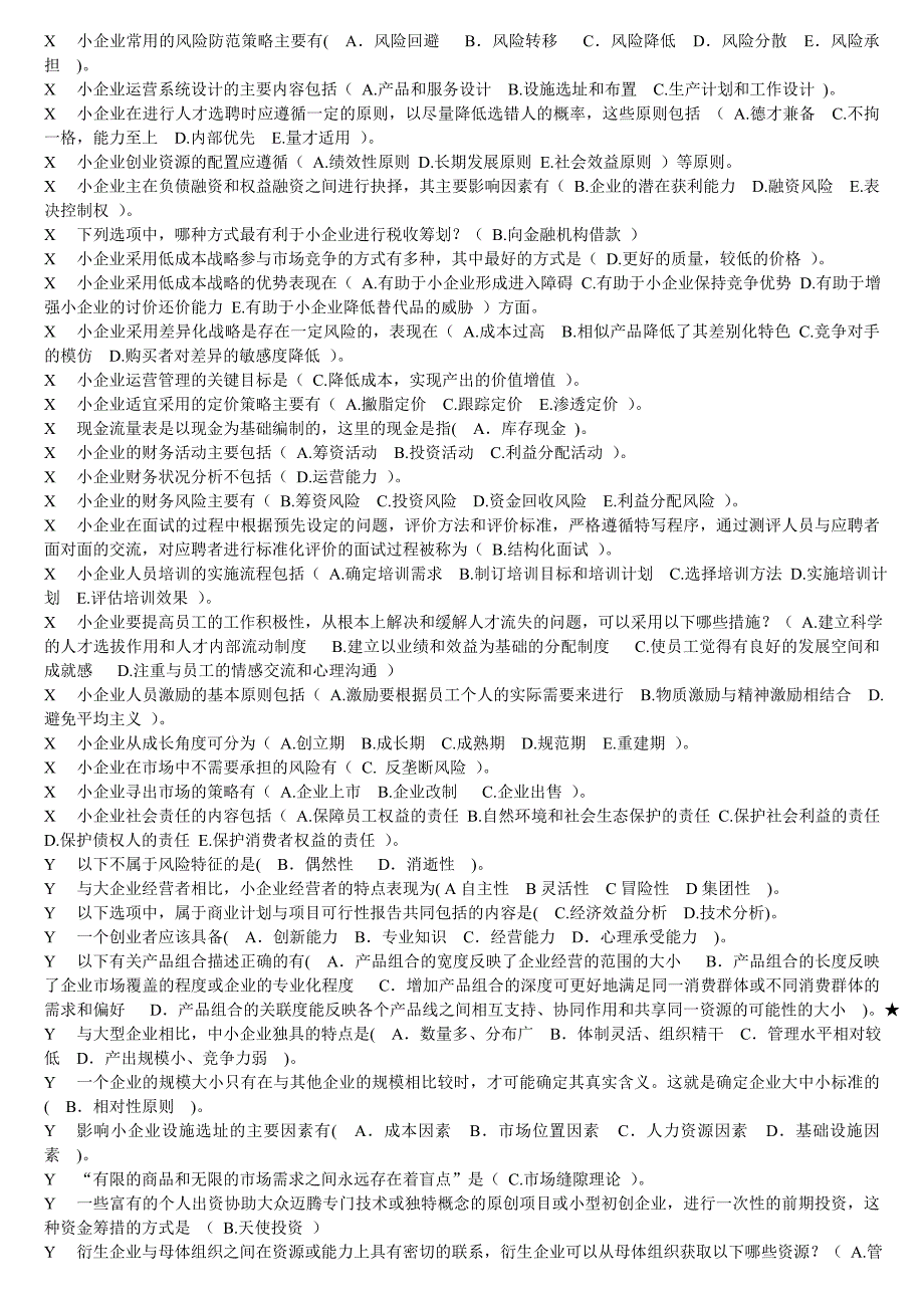 2020年电大小企业管理期末考试题库及答案_第4页