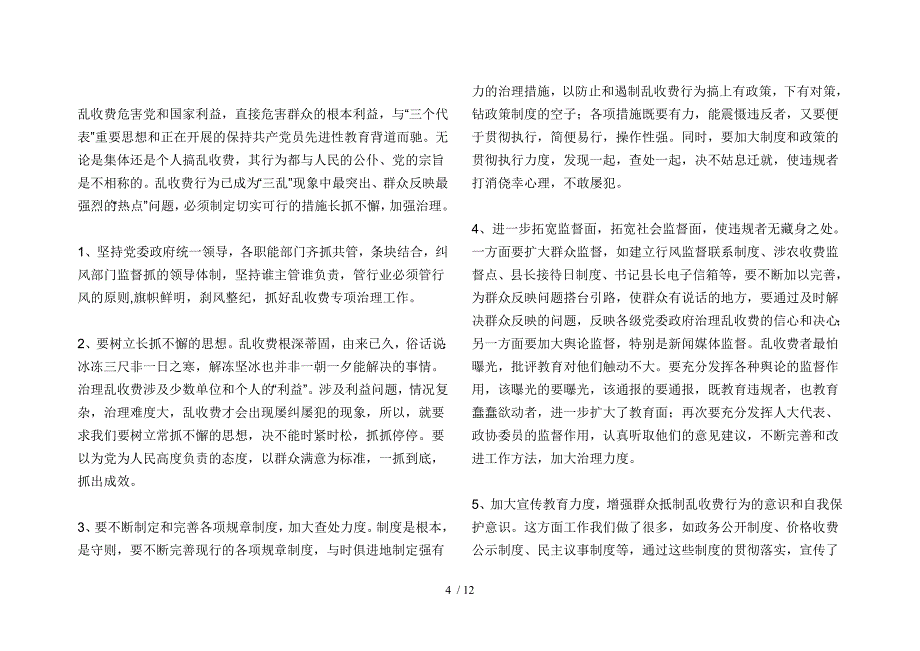 领导干部公选申论热点_第4页