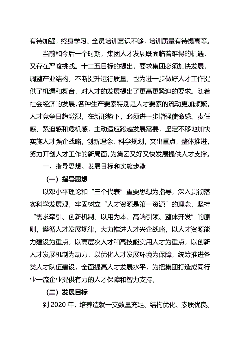 企业中长期人才发展规划_第2页