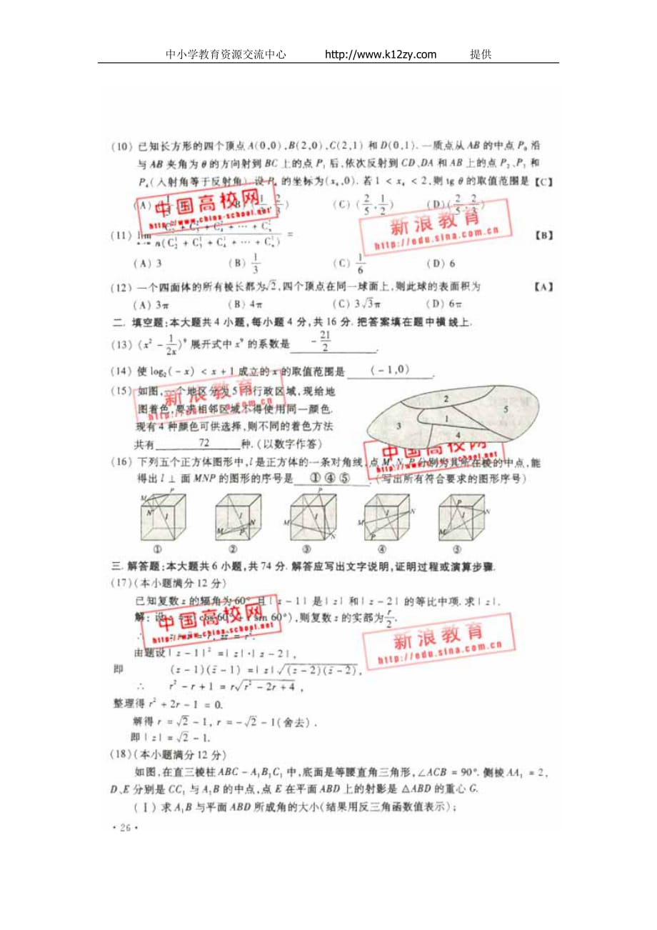 2003年高考数学理科试题及答案(全国卷)_第2页