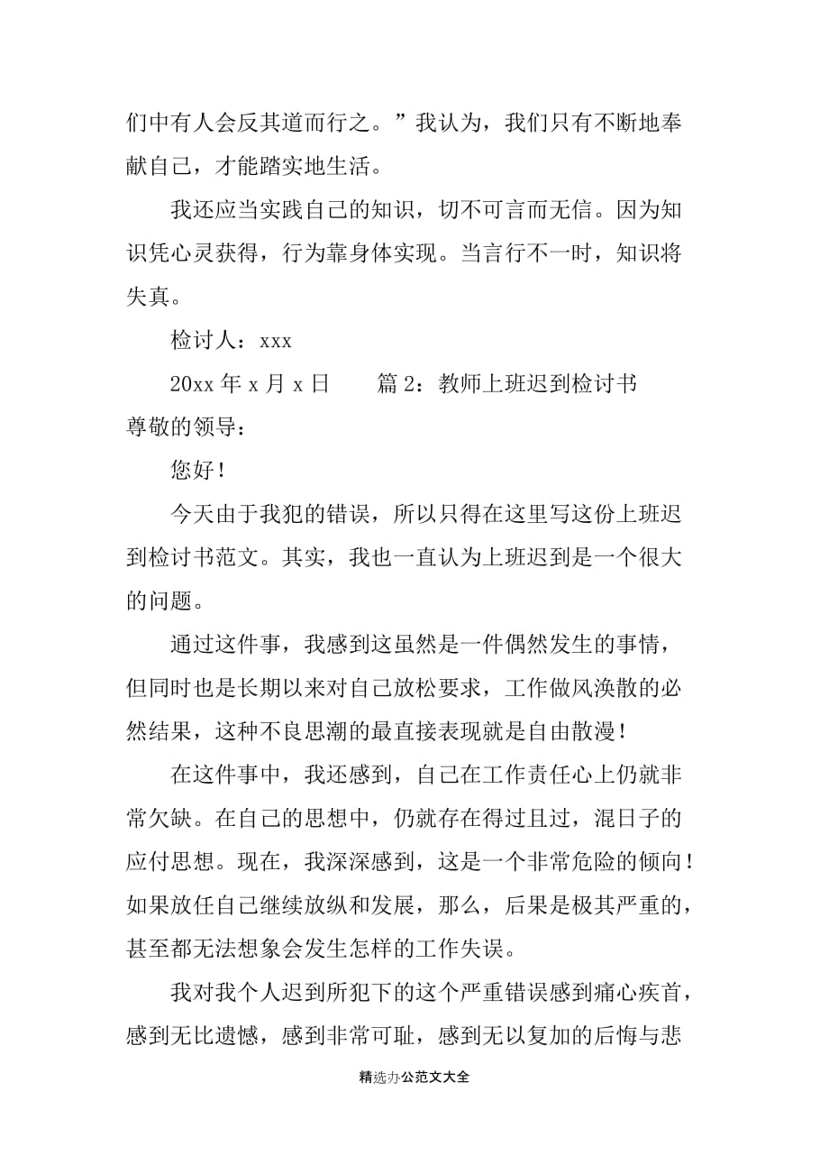 教师上班迟到检讨书4篇_第2页