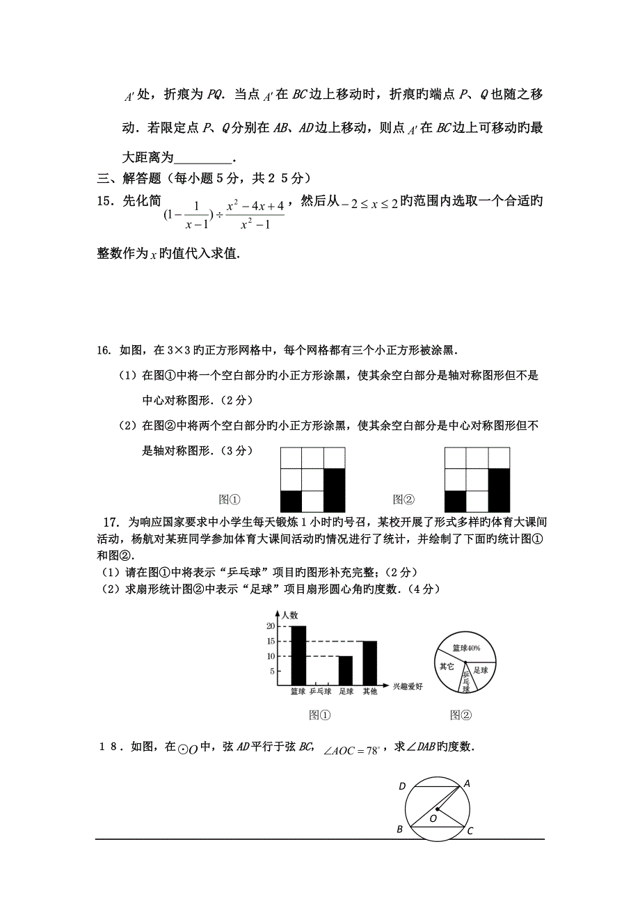 吉林二实验2019中考一轮重点试题-数学_第3页