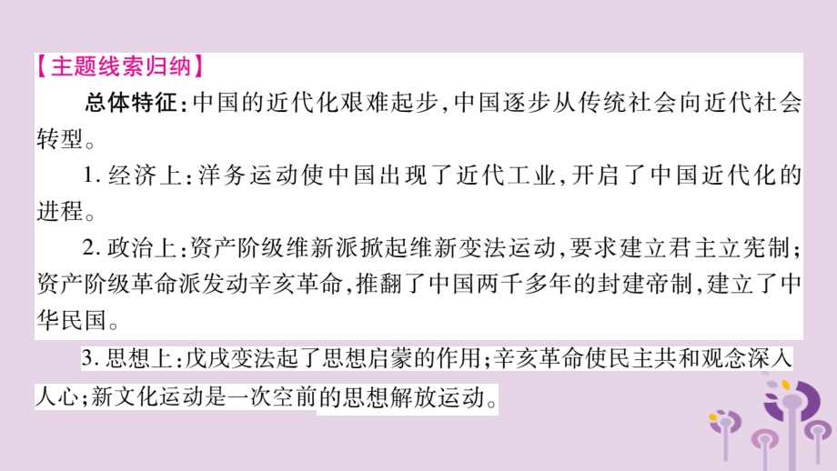 湖南省2019年中考历史复习第一篇教材系统复习第2板块中国近代史第2单元（4、6课和8_12课）近代化探索和民办工业及社会生活的变化（讲解）课件_第2页