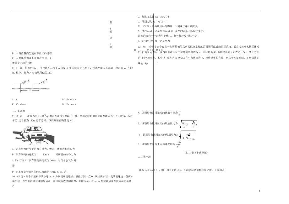 新疆2018_2019学年高一物理下学期期末试题_第2页