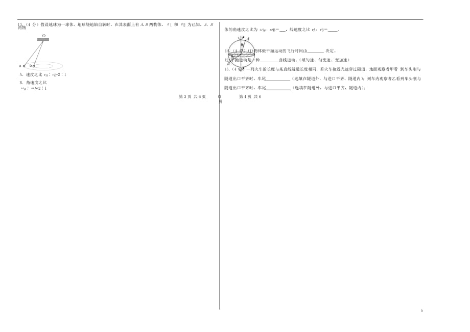 新疆2018_2019学年高一物理下学期期末试题_第3页