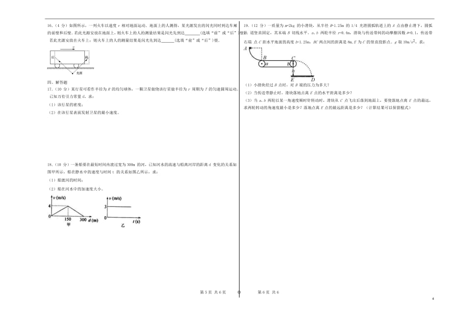 新疆2018_2019学年高一物理下学期期末试题_第4页