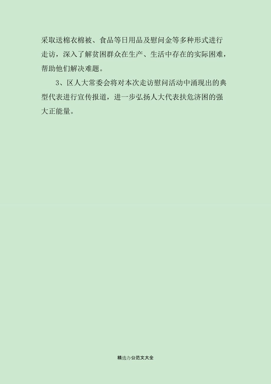 新春送温暖代表献真情倡议书_第2页