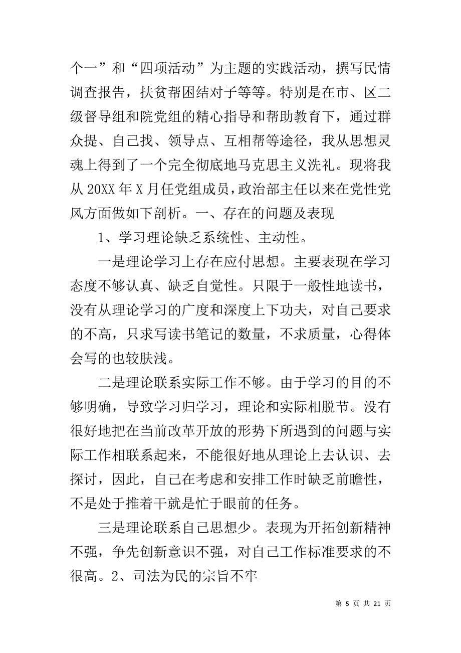 法院个人自我剖析材料-法院个人剖析材料及整改措施_第5页