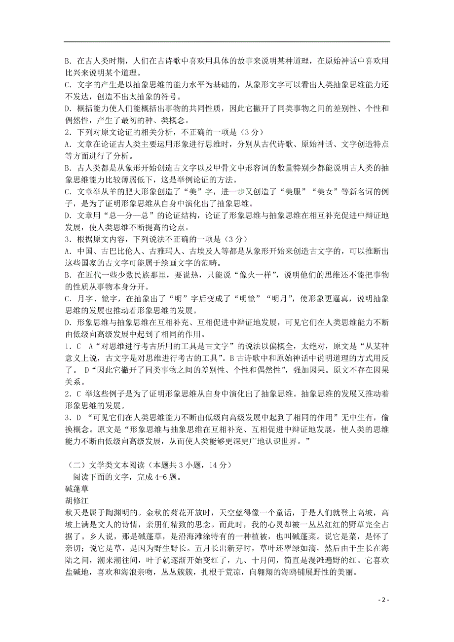 辽宁省大连市旅顺口区2020届高三语文上学期期中试题_第2页