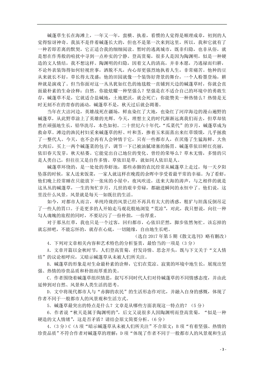 辽宁省大连市旅顺口区2020届高三语文上学期期中试题_第3页