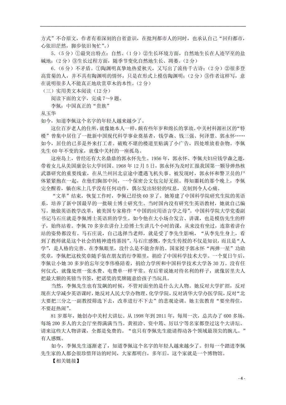 辽宁省大连市旅顺口区2020届高三语文上学期期中试题_第4页