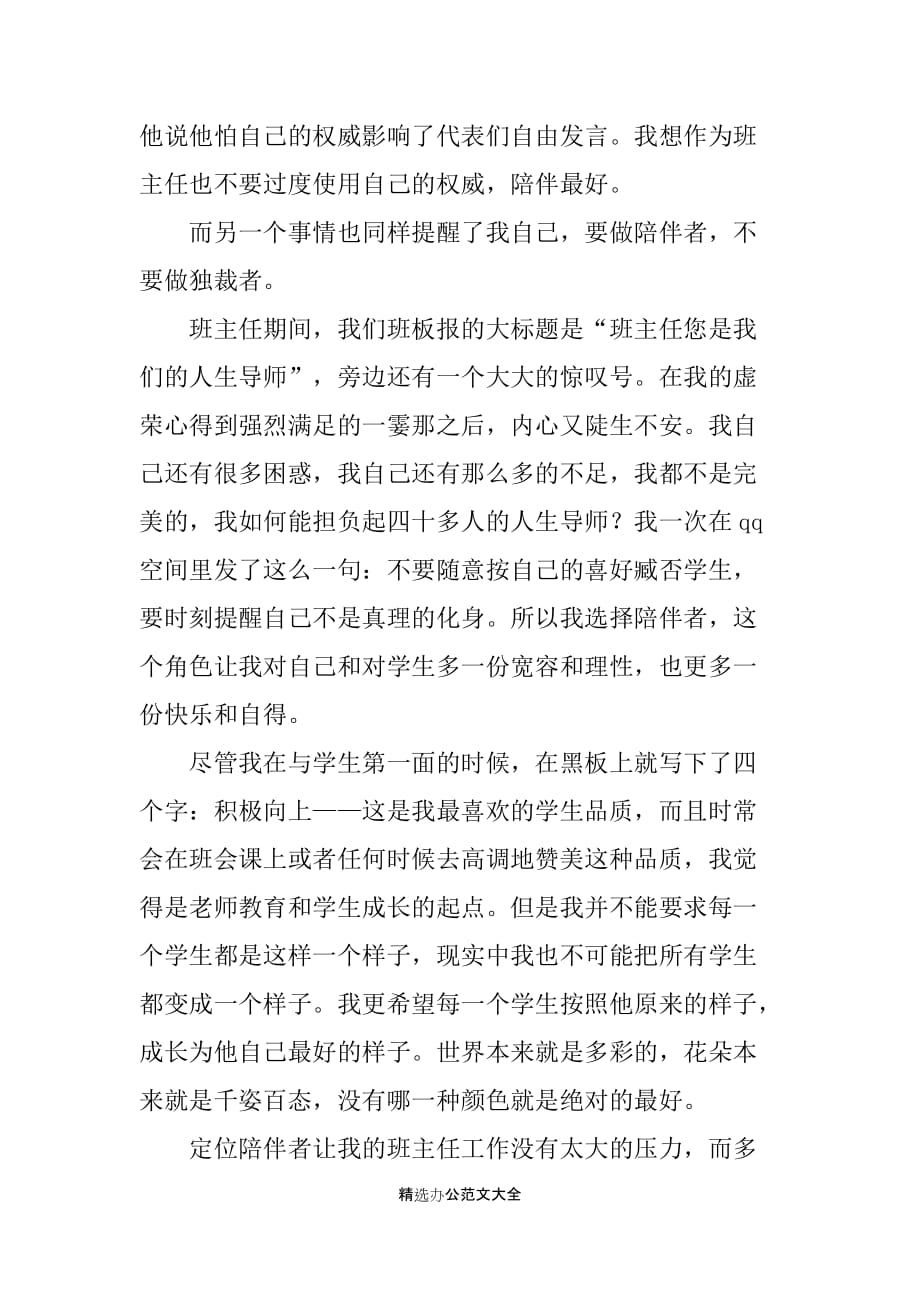 班主任经验交流发言：陪伴是教育的起点_第2页