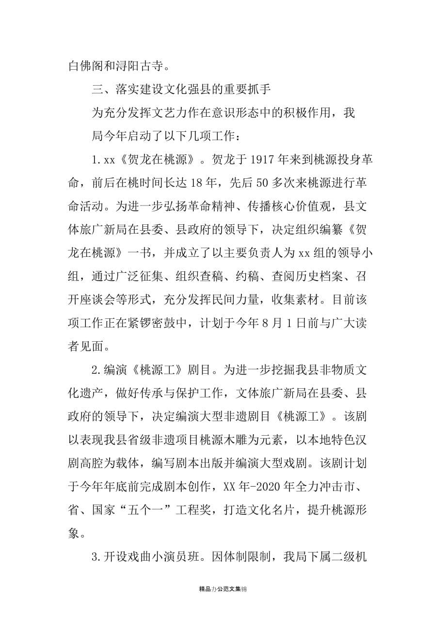 文体局在实施省委“创新引领开放崛起”战略工作座谈会上的讲话_第5页