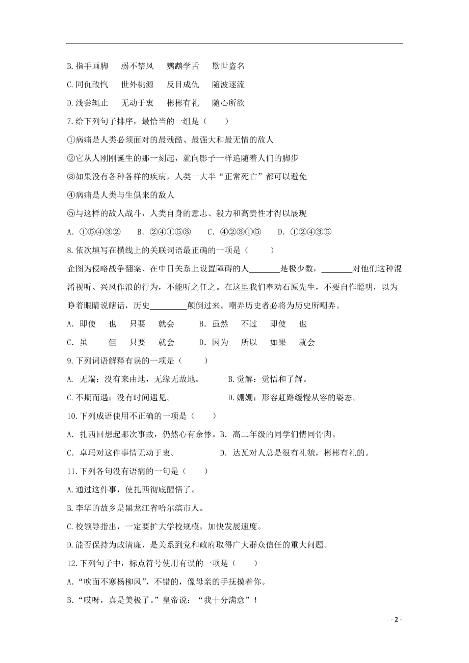 西藏林芝市第二高级中学2018_2019学年高二语文下学期第一阶段考试（期中）试题_第2页