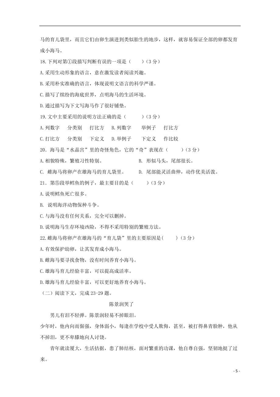 西藏林芝市第二高级中学2018_2019学年高二语文下学期第一阶段考试（期中）试题_第5页