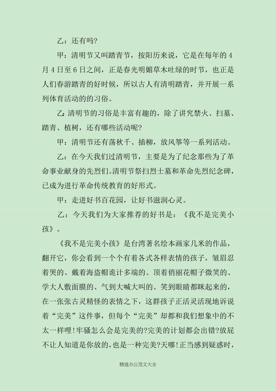 清明节的红领巾广播稿精选_第4页