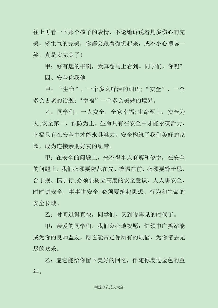 清明节的红领巾广播稿精选_第5页
