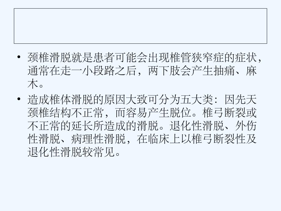 7月梁金好—颈椎滑脱骨折的临床表现及急救护理_第3页