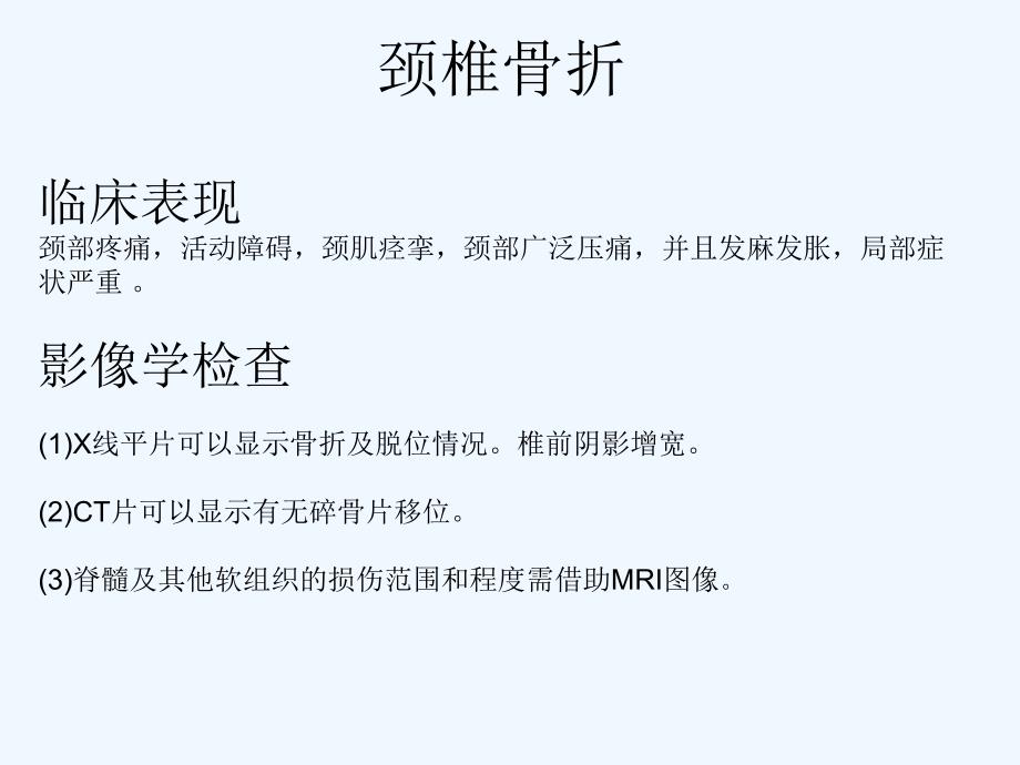 7月梁金好—颈椎滑脱骨折的临床表现及急救护理_第4页