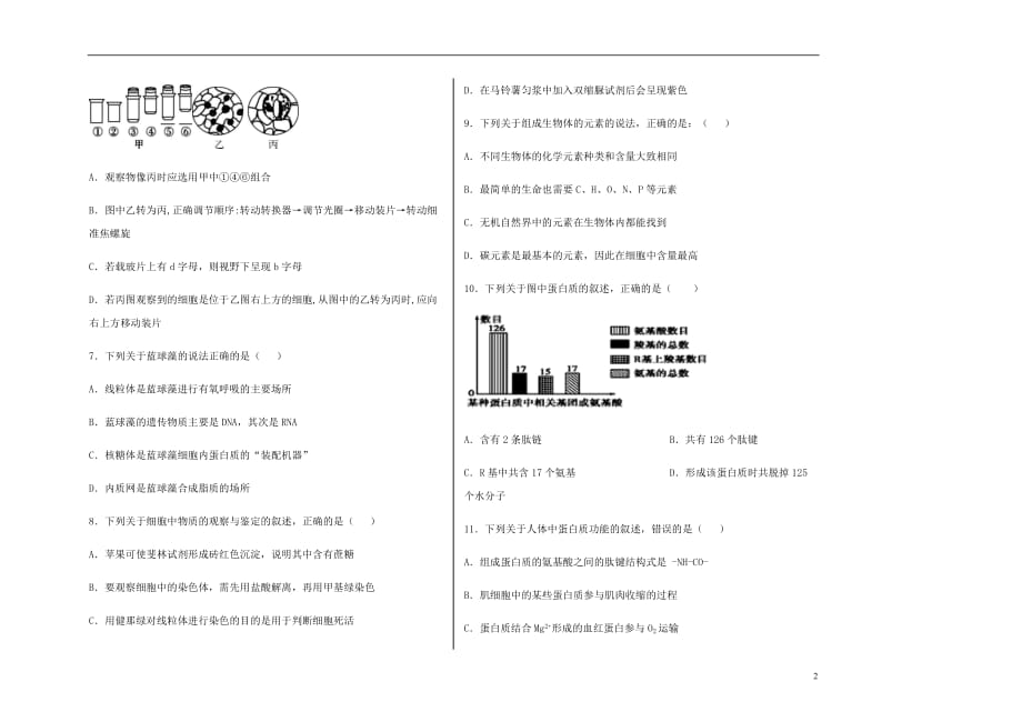 山西省祁县第二中学2018_2019学年高二生物下学期期末试题_第2页