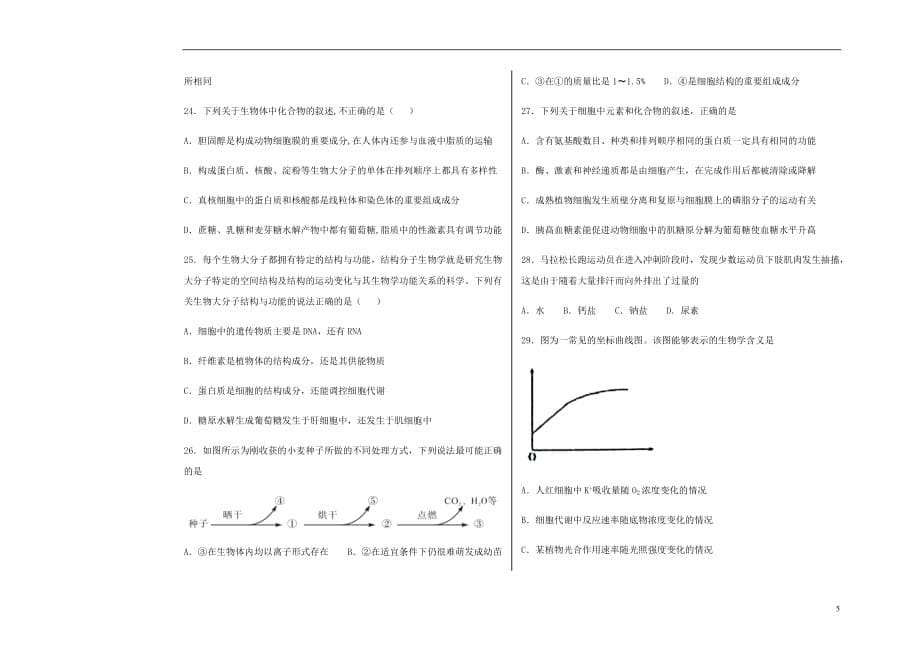 山西省祁县第二中学2018_2019学年高二生物下学期期末试题_第5页