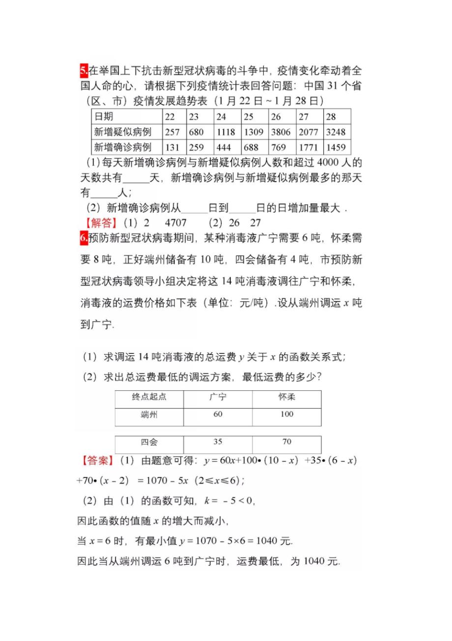 2020年新型冠状病毒肺炎数理化相关知识与练习_第2页