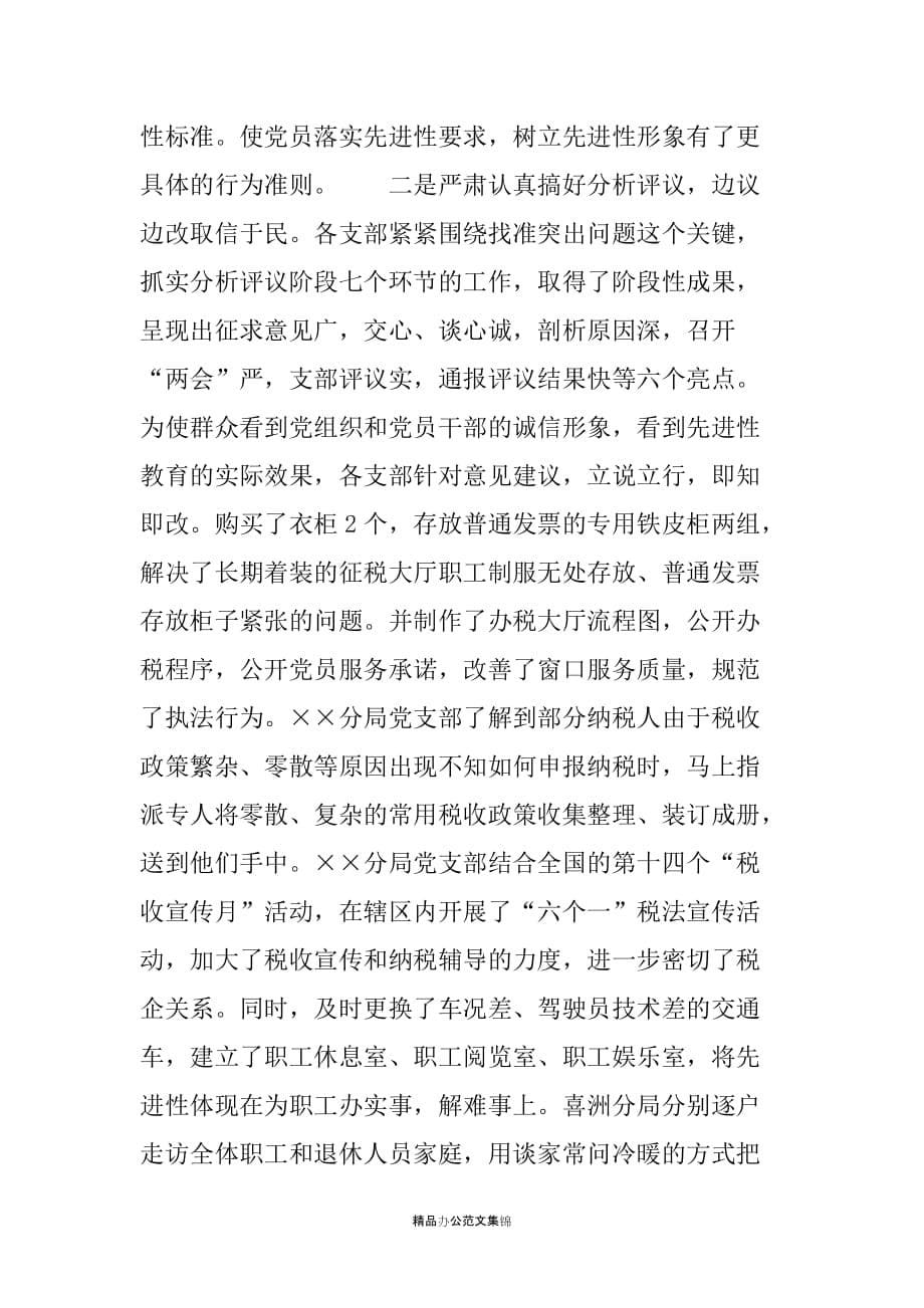 求真务实抓党建聚财为国当楷模——市国税局抓党建促税收先进事迹材料_第5页