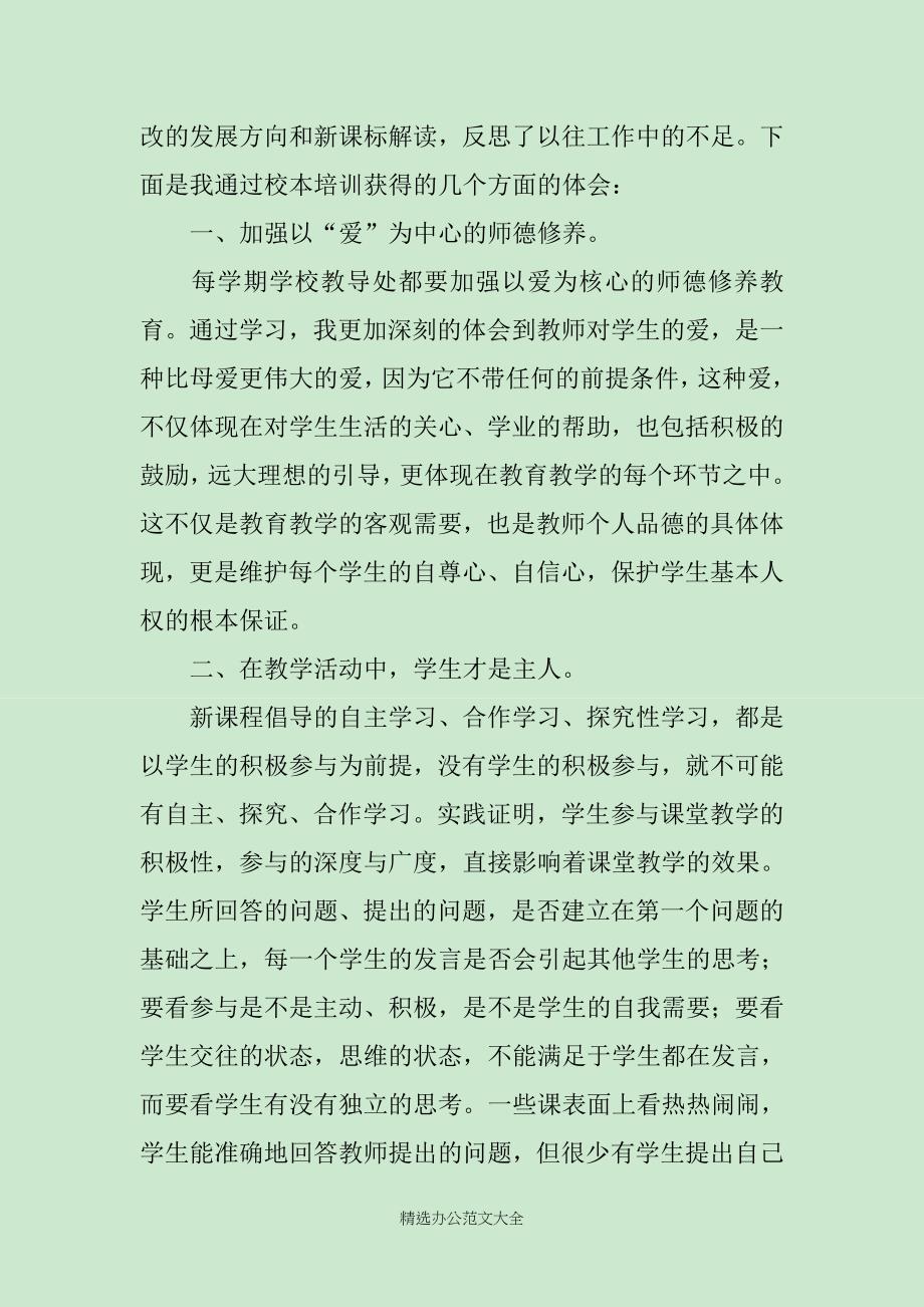 教师个人学习总结范文五篇_第4页