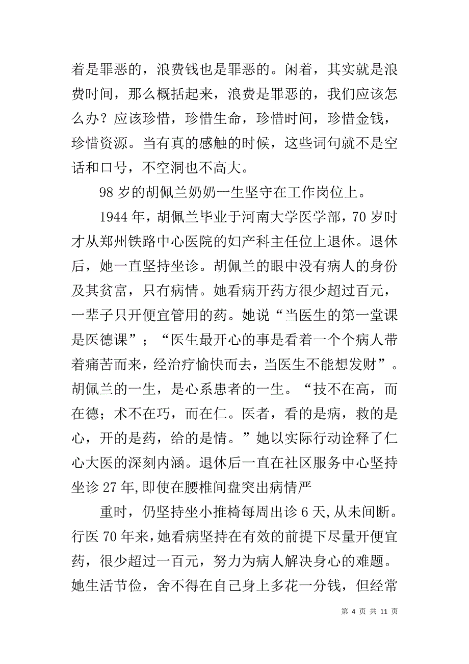 教师20XX感动中国观后感_第4页