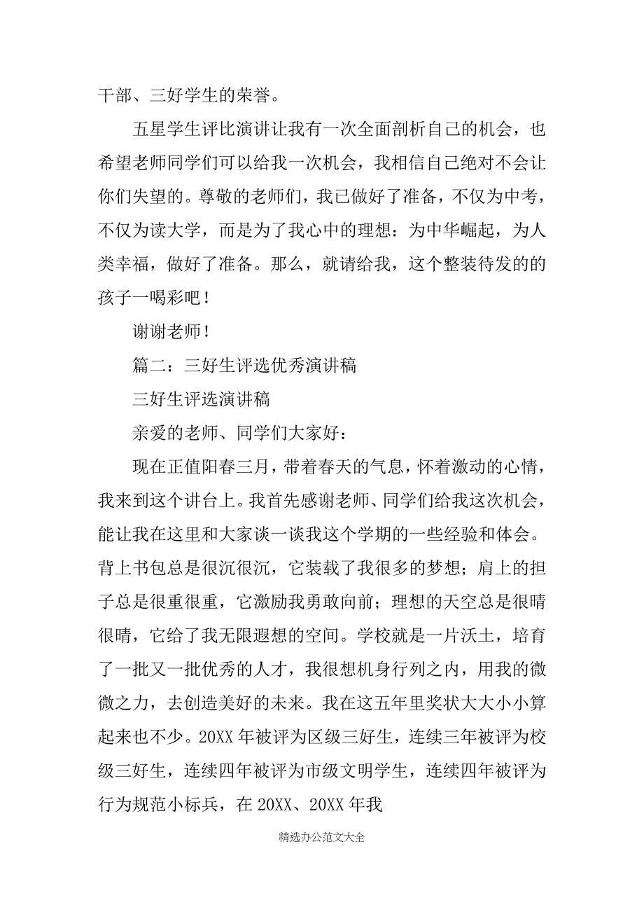 校园十佳演讲稿_第3页