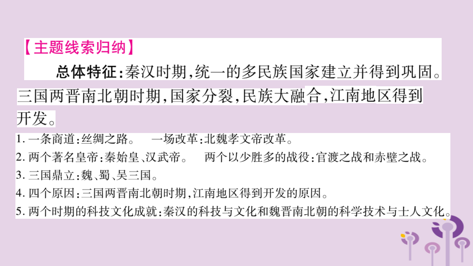 湖南省2019年中考历史复习第一篇教材系统复习第1板块中国古代史第4、5单元秦汉统一王朝和魏晋南北朝的政权分立与区域开发（讲解）课件_第2页