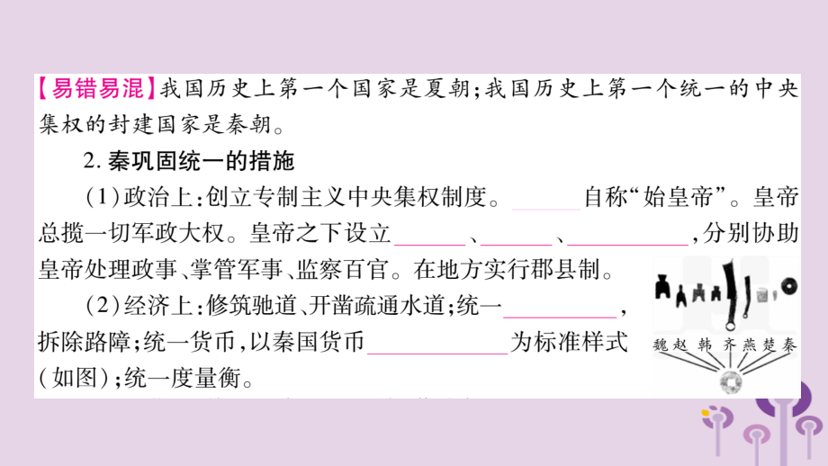 湖南省2019年中考历史复习第一篇教材系统复习第1板块中国古代史第4、5单元秦汉统一王朝和魏晋南北朝的政权分立与区域开发（讲解）课件_第4页