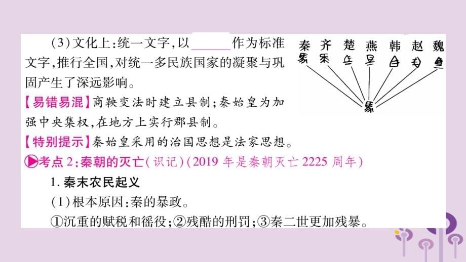 湖南省2019年中考历史复习第一篇教材系统复习第1板块中国古代史第4、5单元秦汉统一王朝和魏晋南北朝的政权分立与区域开发（讲解）课件_第5页