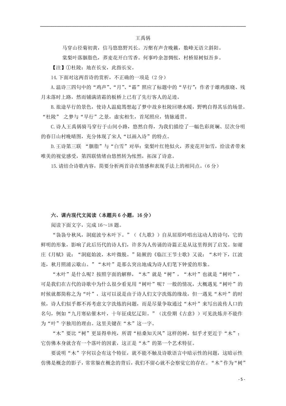 福建省2019_2020学年高二语文上学期期中试题201911190379_第5页