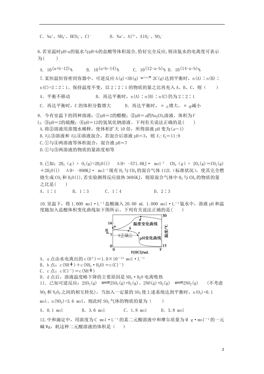 黑龙江省哈尔滨市尚志市2019_2020学年高二化学上学期第二次月考试题_第2页