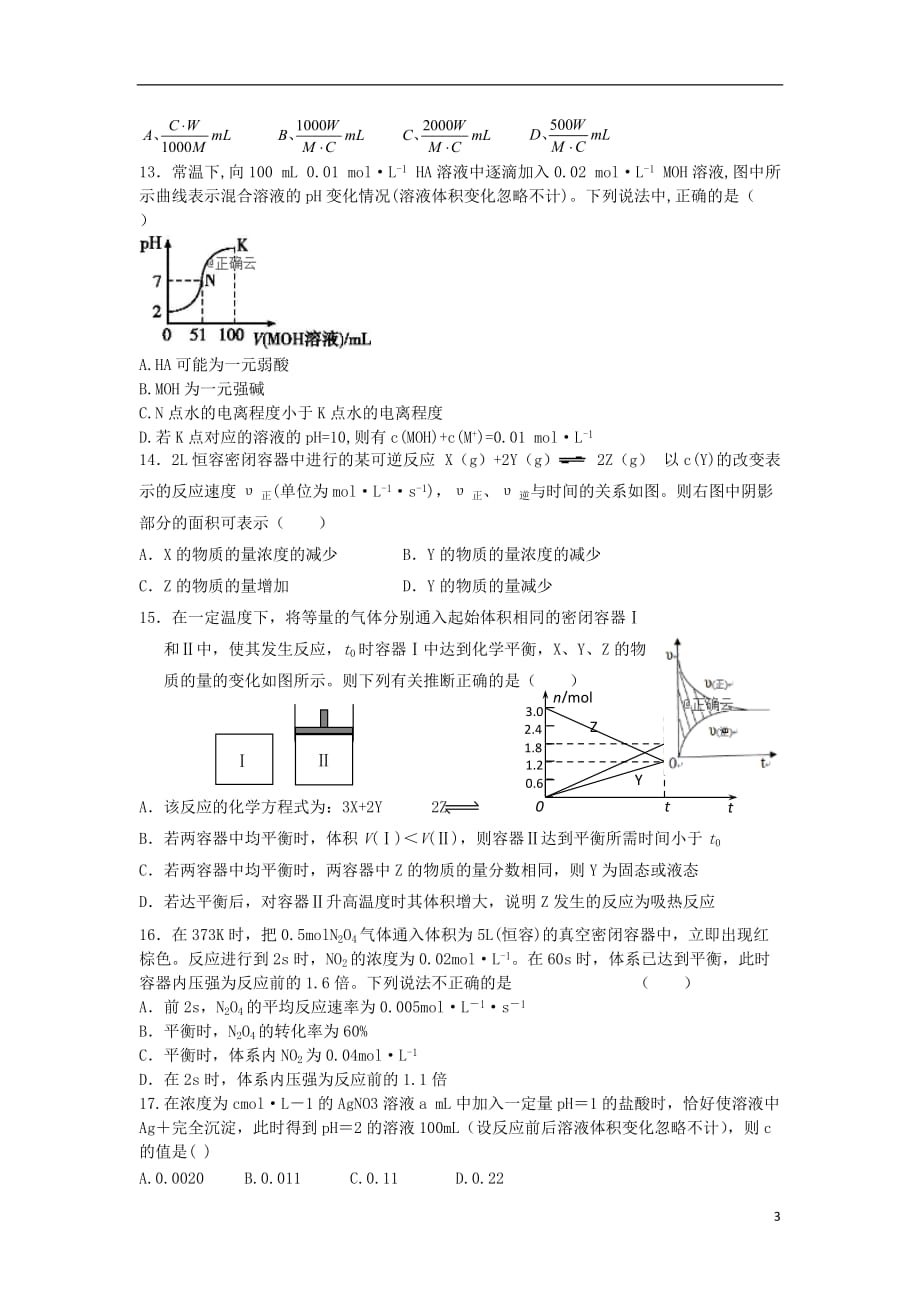 黑龙江省哈尔滨市尚志市2019_2020学年高二化学上学期第二次月考试题_第3页