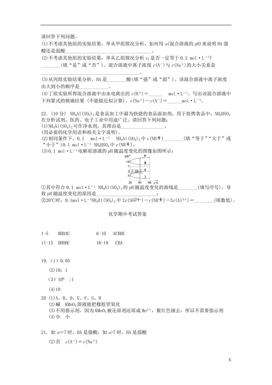 黑龙江省哈尔滨市尚志市2019_2020学年高二化学上学期第二次月考试题_第5页