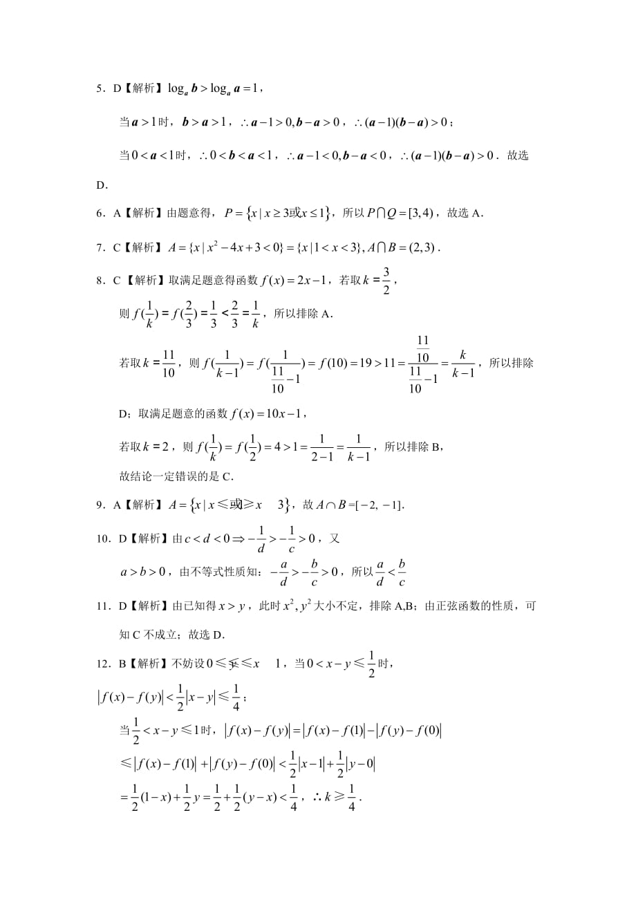 高考文科数学知识点专讲七 不等式 第十九讲 不等式的性质与一元二次不等式附解答_第2页