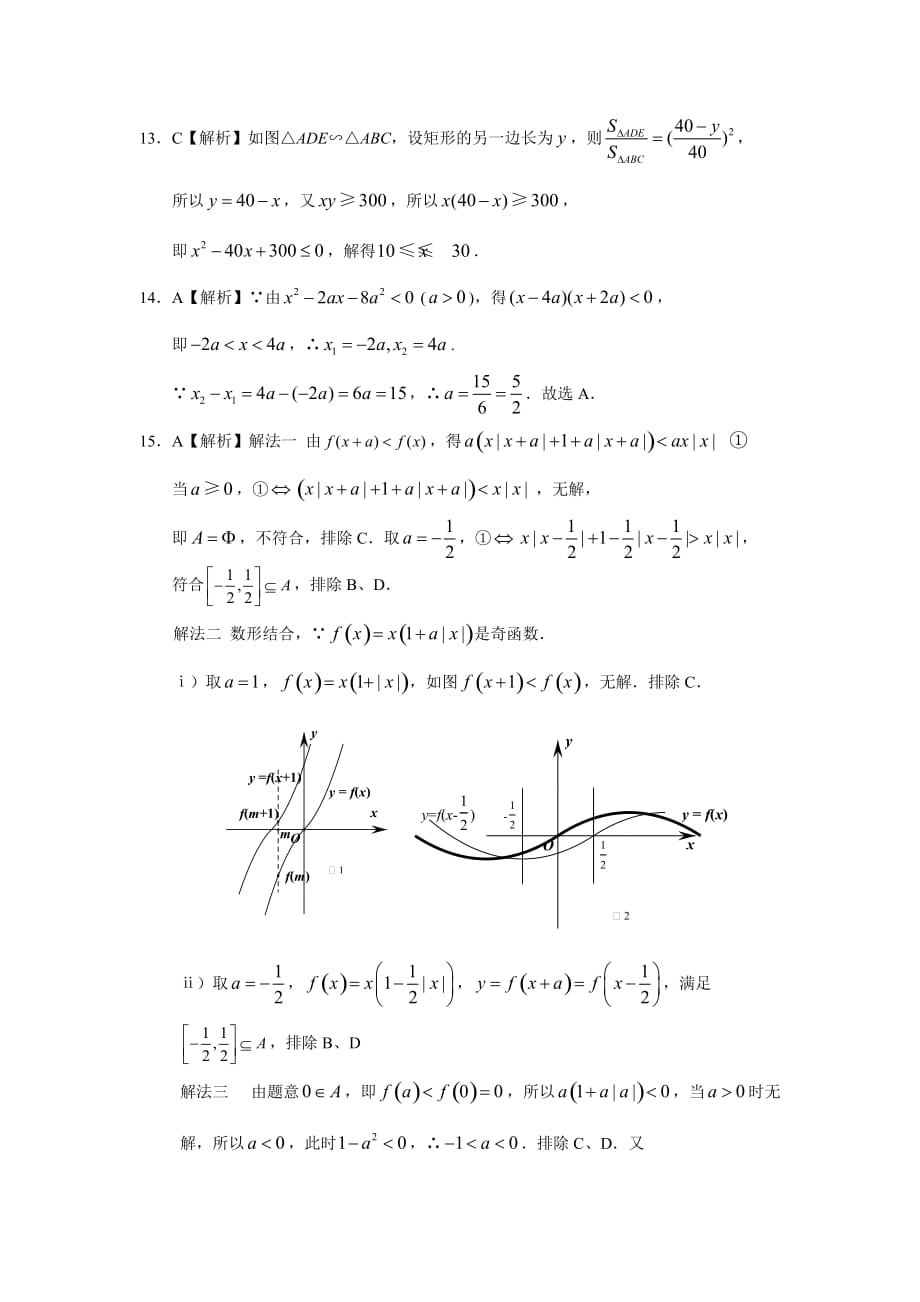 高考文科数学知识点专讲七 不等式 第十九讲 不等式的性质与一元二次不等式附解答_第3页