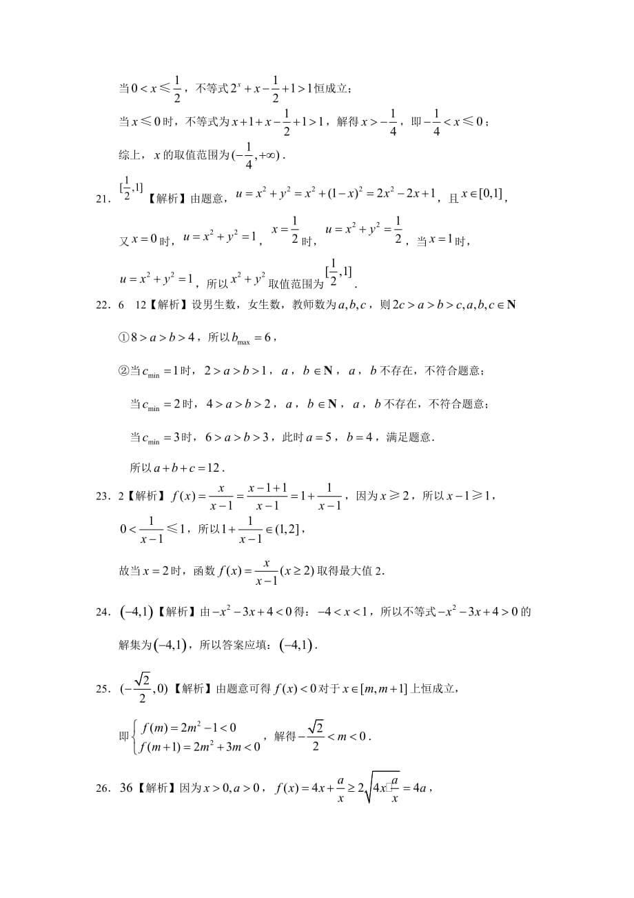 高考文科数学知识点专讲七 不等式 第十九讲 不等式的性质与一元二次不等式附解答_第5页