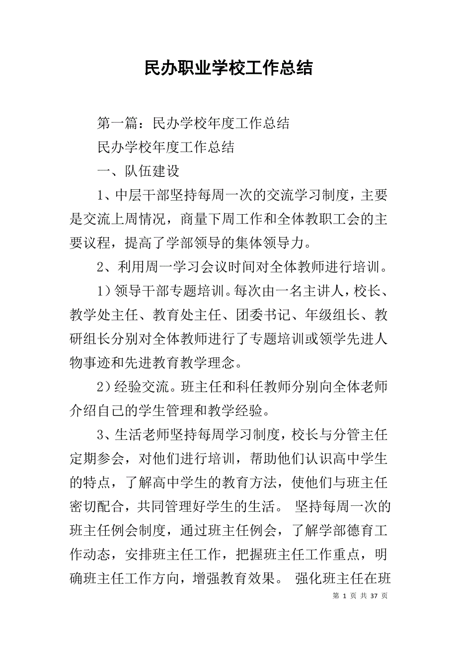 民办职业学校工作总结_1_第1页