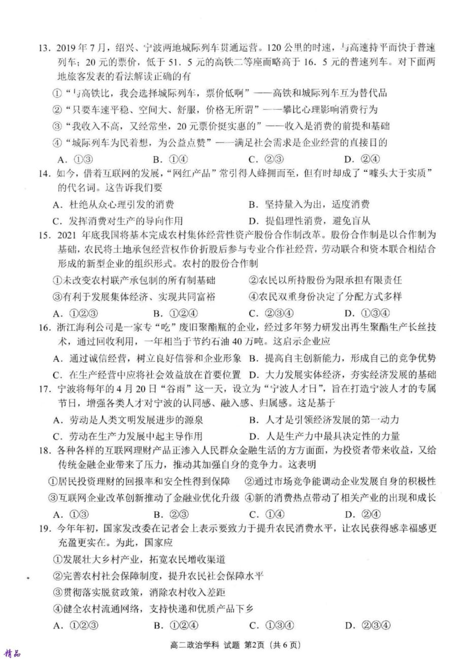 浙江省名校协作体联盟2019-2020学年高二政治上学期第一次联考试题（PDF）_第2页