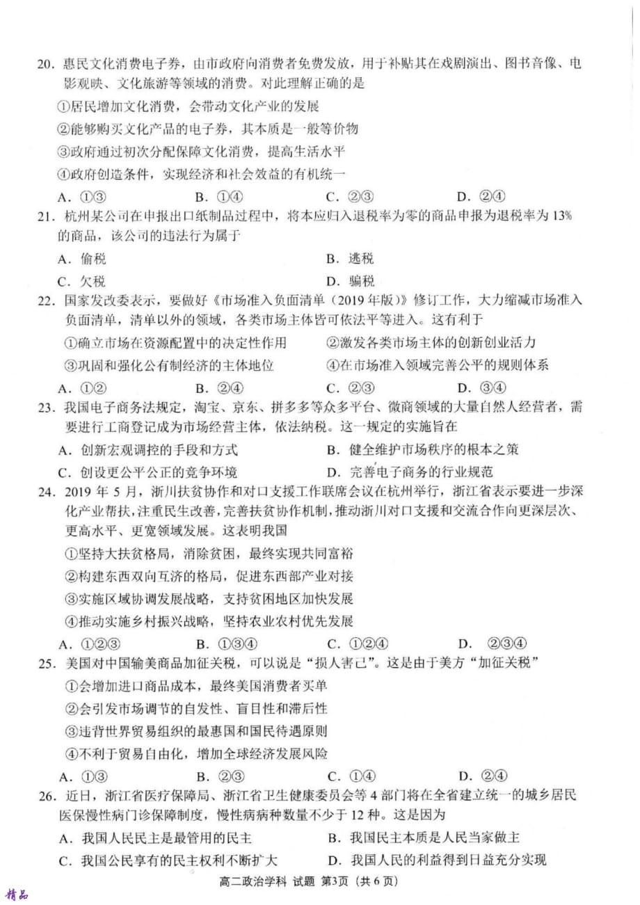 浙江省名校协作体联盟2019-2020学年高二政治上学期第一次联考试题（PDF）_第3页