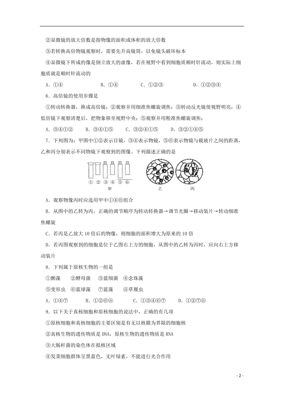 甘肃省兰州第一中学2019_2020学年高一生物上学期期中试题201911150126_第2页