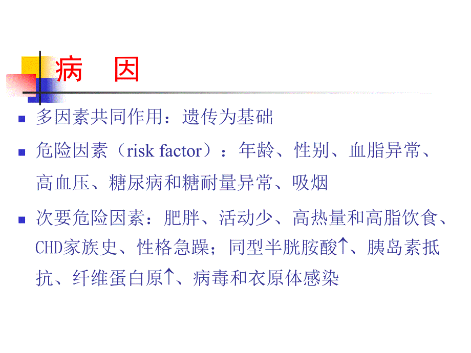 第三篇第七章冠状动脉粥样硬化性心脏病第八版课件_第3页