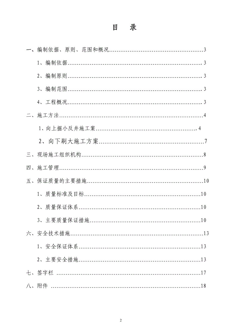 二号竖井施工组织方案_第2页