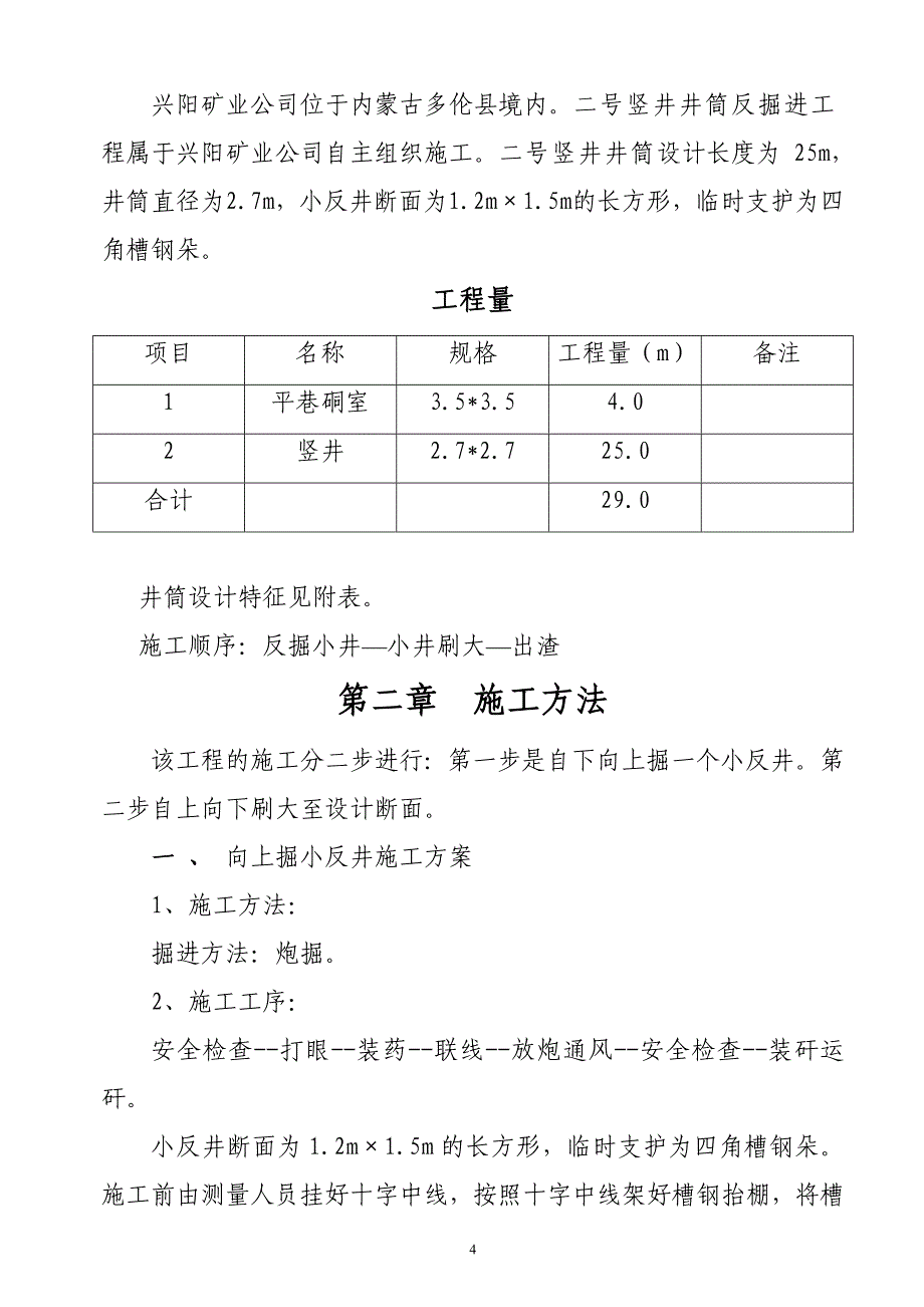 二号竖井施工组织方案_第4页