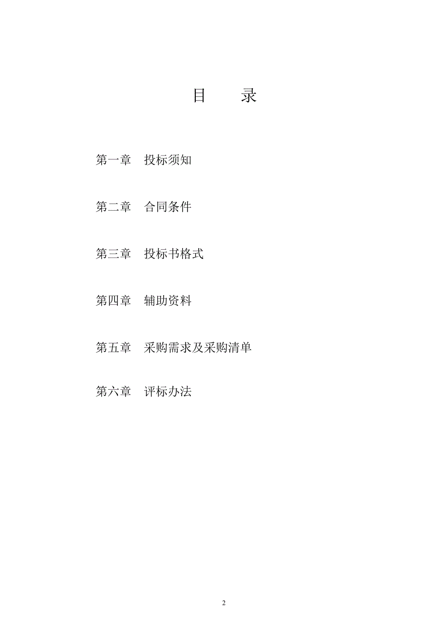 临朐山旺古生物化石博物馆临朐县朱虚故城保护工程技术编制（含施工设计）采购项目招标文件_第2页